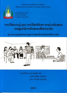 Community Teaching and In-House Consultation Text Book (Support by Lux-Development)
