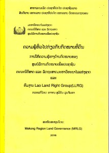 General Information about Land Law (Support by Mekong Regional Land Governance(MRLG))